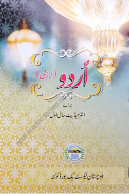 1st Year Urdu Text Book PDF Balochistan Board