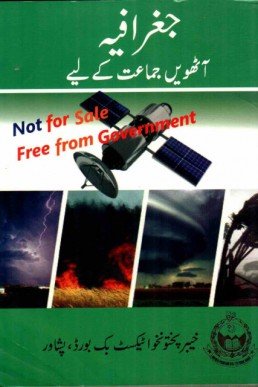 8th Class Geography KPTBB Text Book PDF